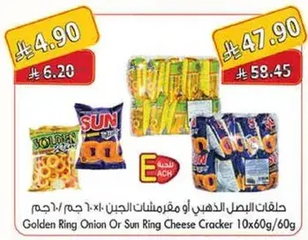 Golden Ring Onion Or Sun Ring Cheese Cracker 10x60g