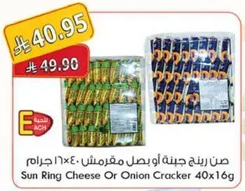 Sun Ring Cheese Or Onion Cracker 40x16g