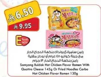 رامين بنكهه الدجاج الحار 145 جرام