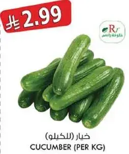 خيار (بالكيلو)