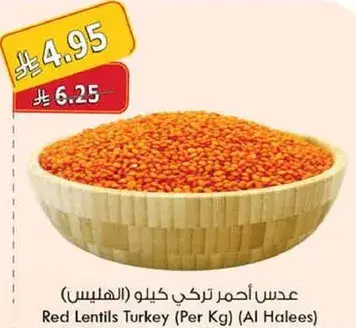 عدس احمر تركي كيلو (الهيليس)