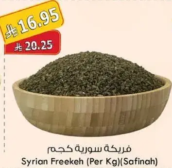 Syrian Freekeh (Per Kg) (Safinah)