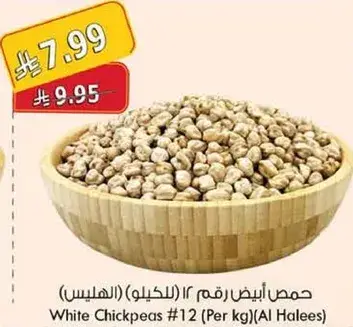 حمص ابيض رقم 12 (للكيلو) (الهيليس)