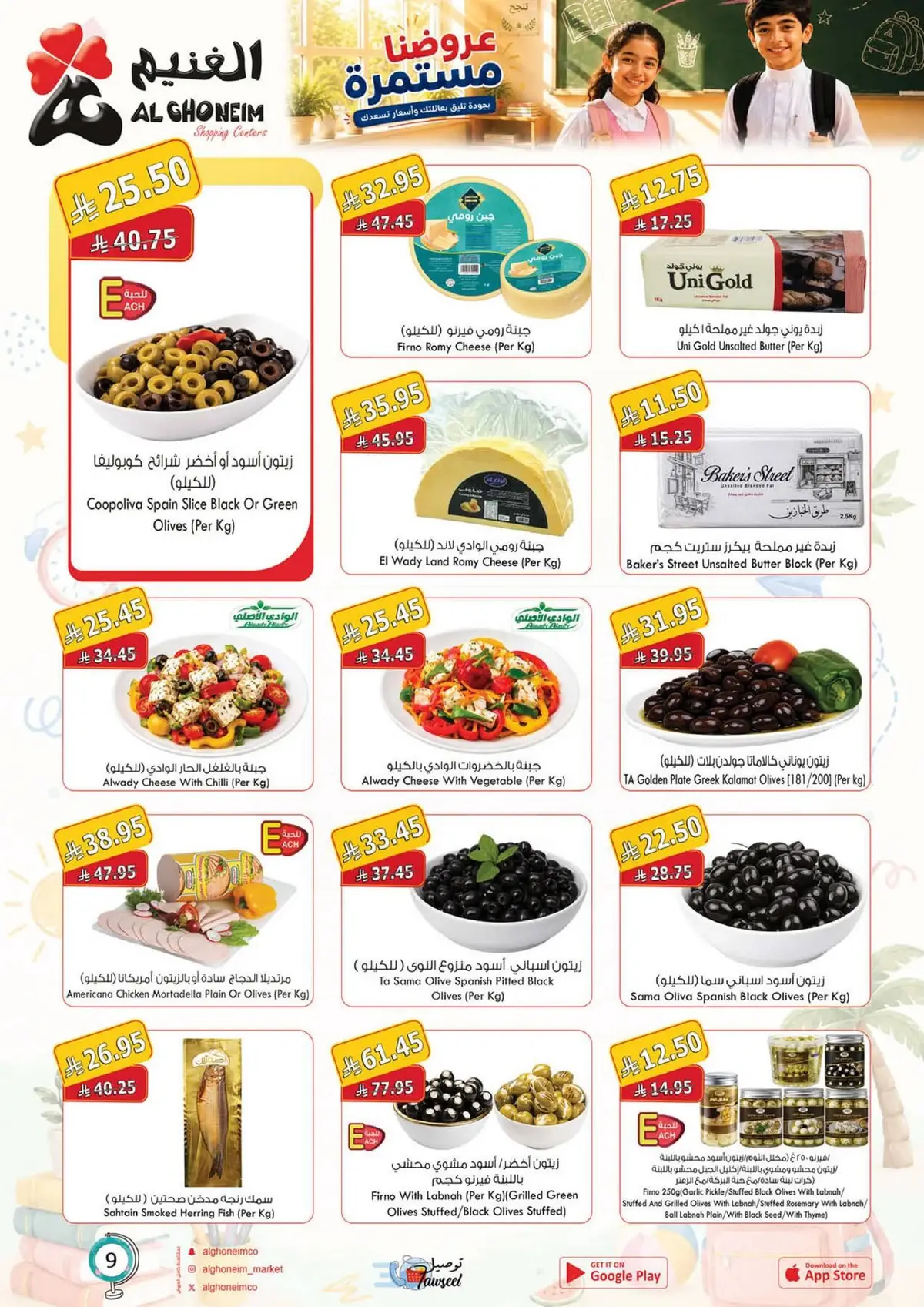 Back To School Offers - Page 11