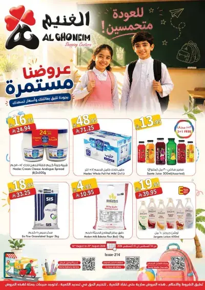 عروض العودة الي المدارس