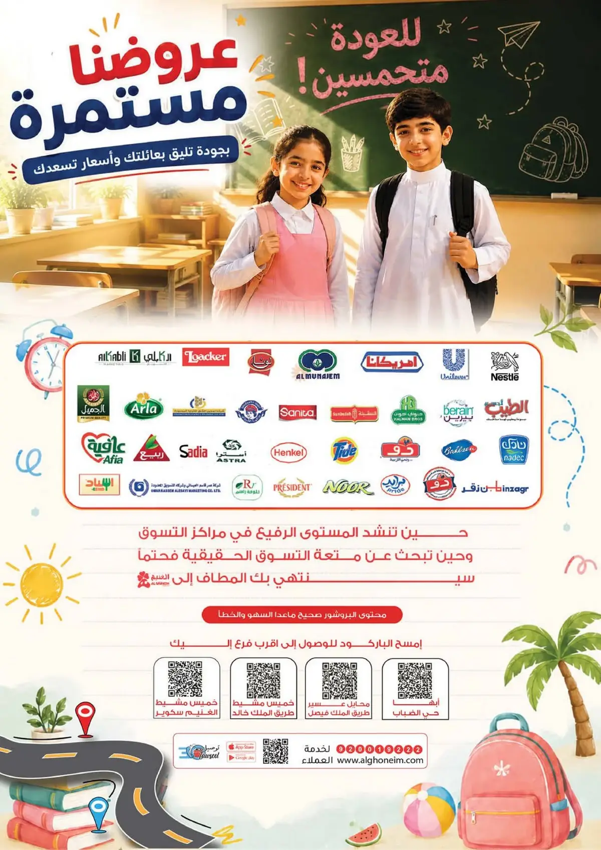 Back To School Offers - Page 25