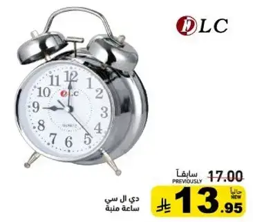 ساعه منبهه دي ال سي.