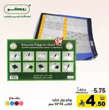 Roko book cover, size 50x30 cm.
