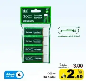 Roko erasers pack of 4 pieces.