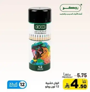 Roko color pencils pack of 12.
