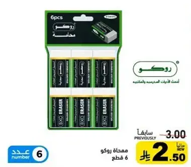 Roko erasers pack of 6 pieces.