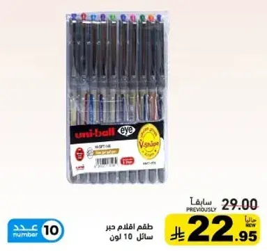 طقم اقلام حبر سايل 10.