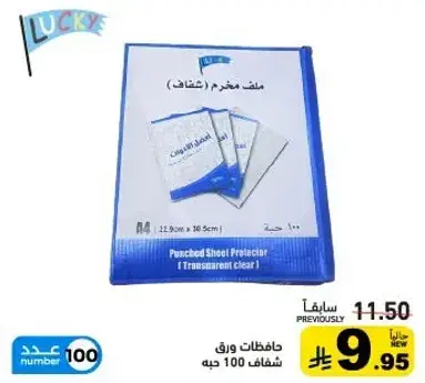 Lucky punched sheet protectors, 100 pieces.