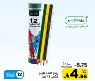 Roco colored pencils, 12 colors.