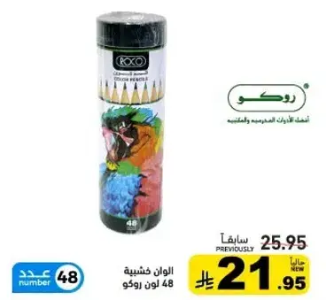Roco color pencils, pack of 48.