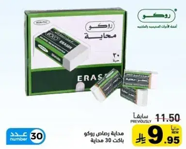 Roco erasers, pack of 30.