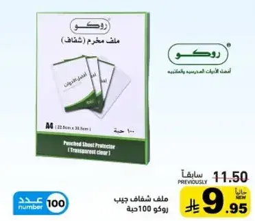 Roco A4 transparent sheet protectors, pack of 100.