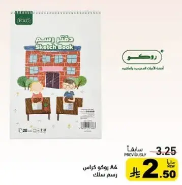 Roco A4 sketch book, 20 sheets.