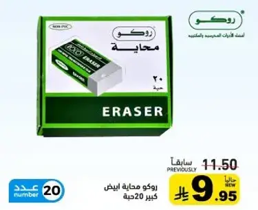 Roko eraser set with 20 pieces.