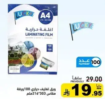 Pack of 100 A4 laminating sheets.
