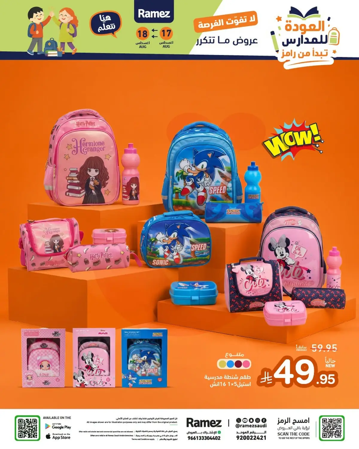 Back To School Offers - Page 11