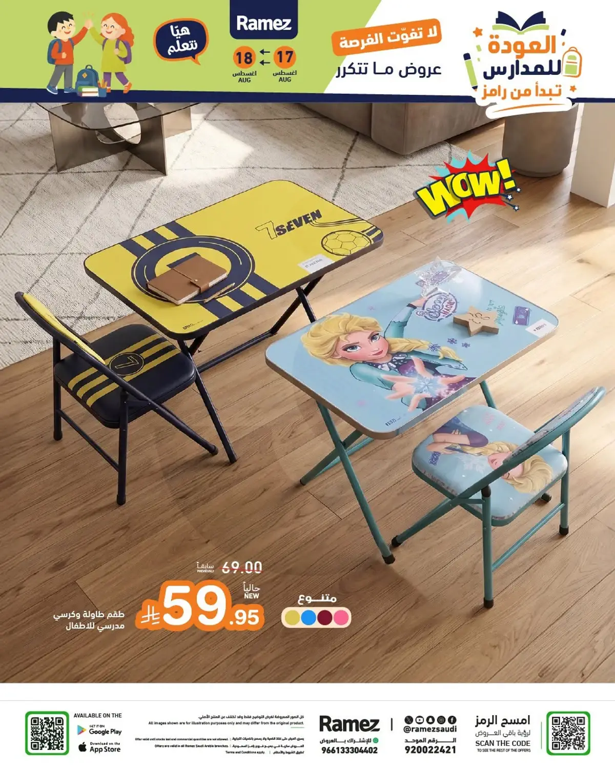 Back To School Offers - Page 15