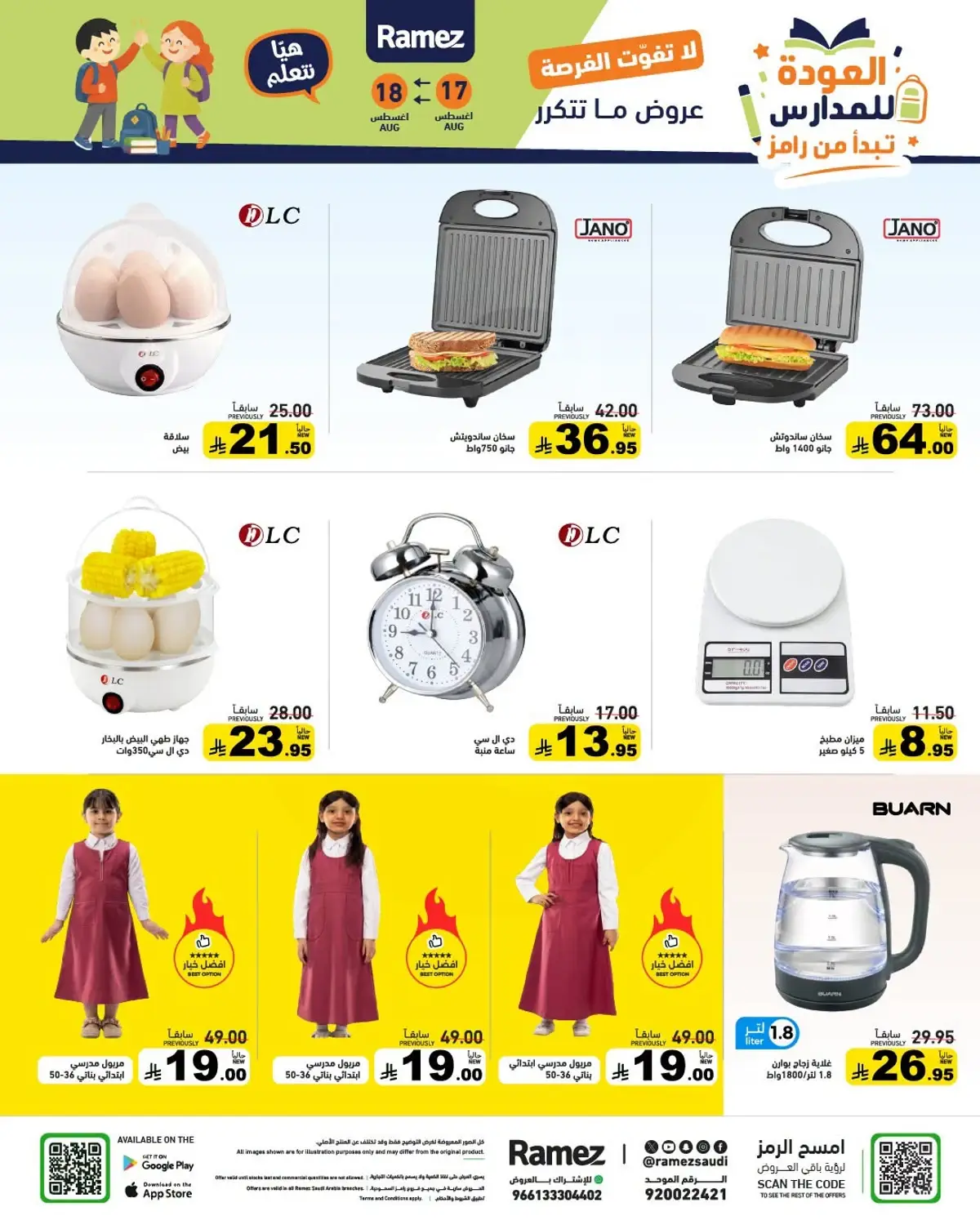 Back To School Offers - Page 16