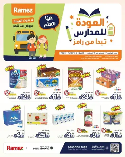 عروض العودة الي المدارس