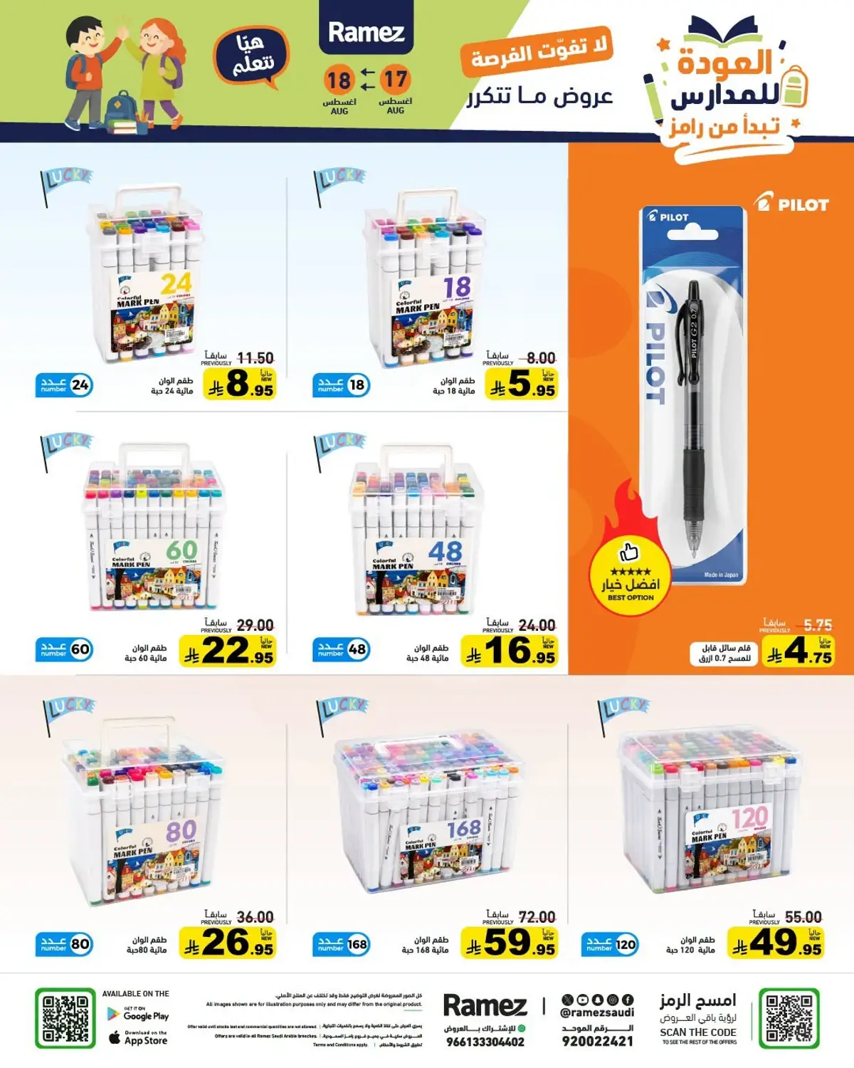 Back To School Offers - Page 2