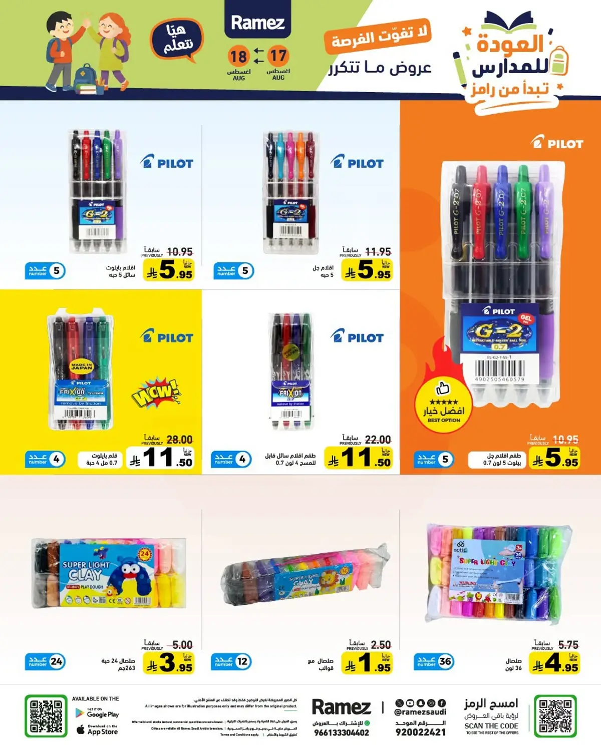 Back To School Offers - Page 3