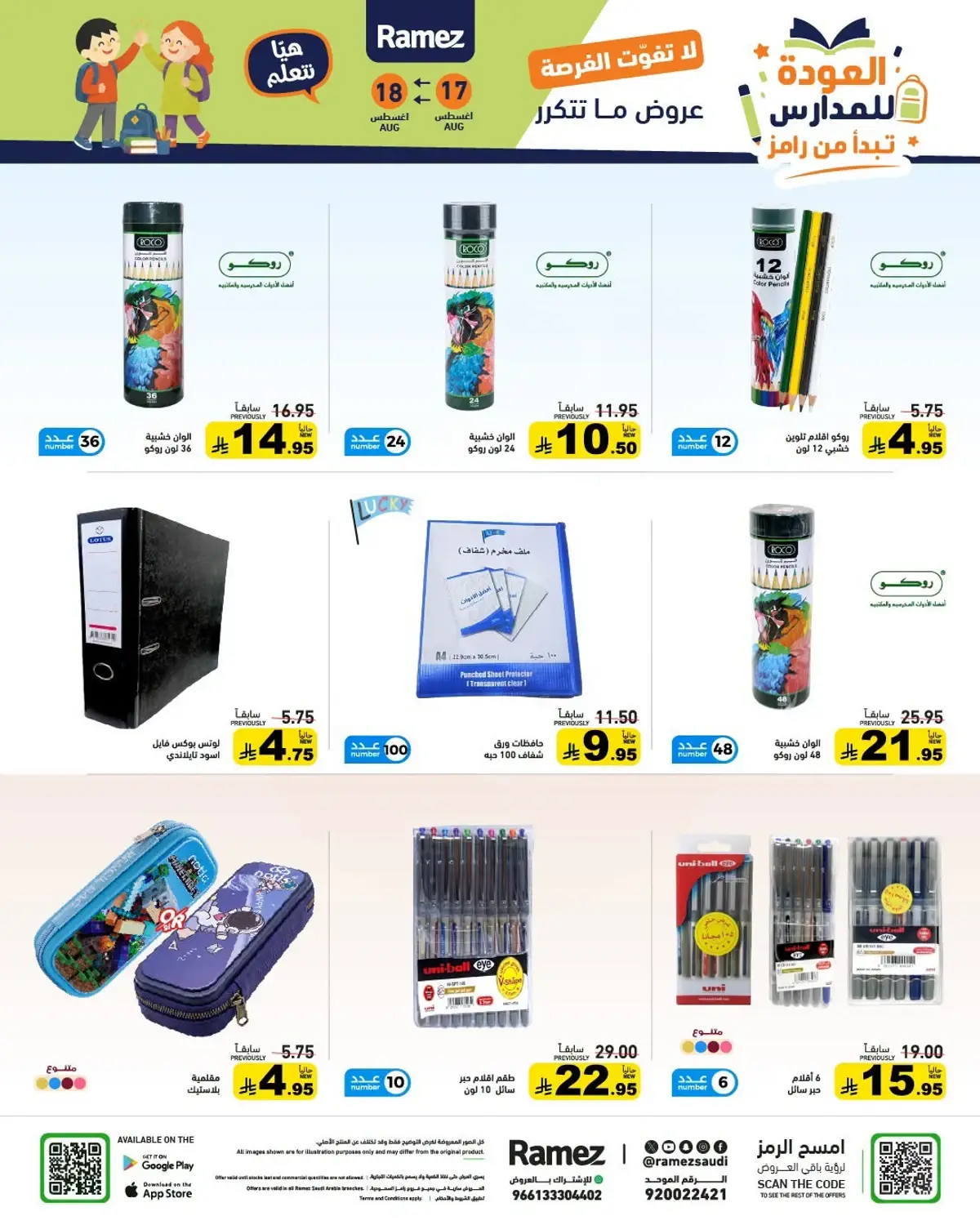 Back To School Offers - Page 5