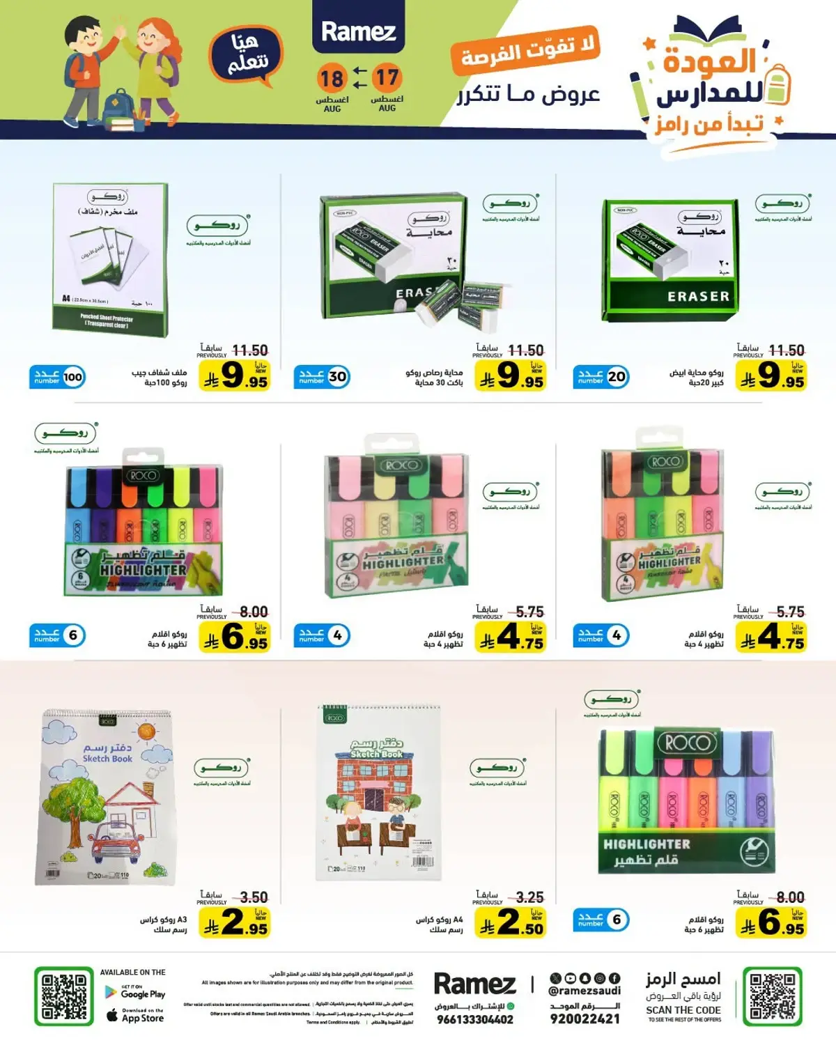 Back To School Offers - Page 6