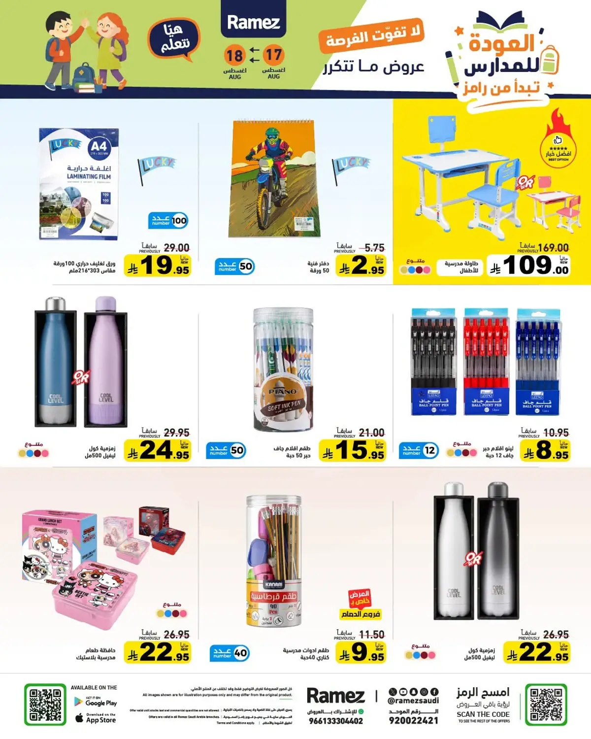 Back To School Offers - Page 7