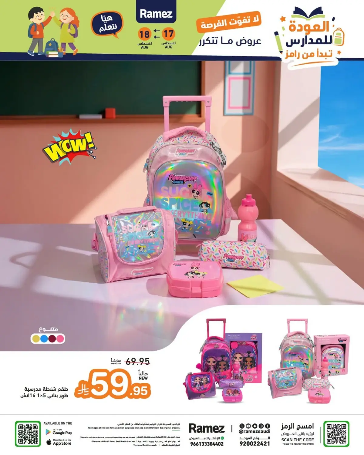 Back To School Offers - Page 8