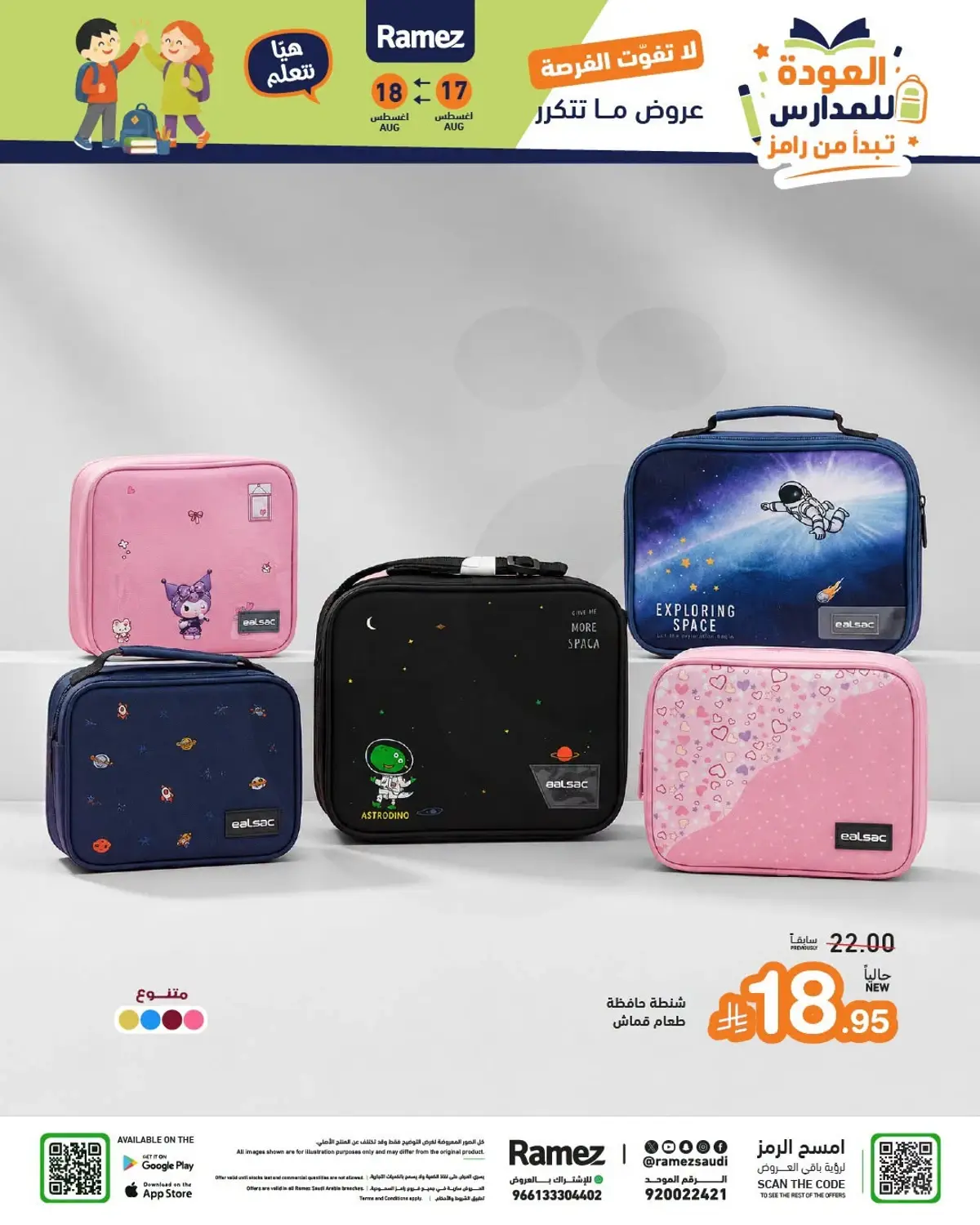 Back To School Offers - Page 9