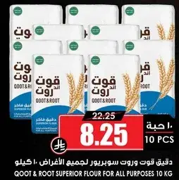 دقيق قوت وروت سوبر لجميع الاغراض 10 كيلو.