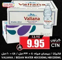 مياه قاليانا، 40 × 330 مل.