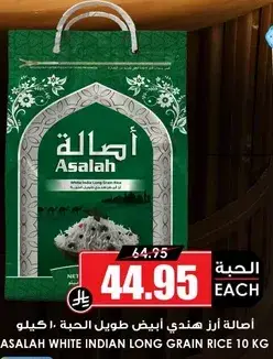 اصاله ارز هندي ابيض طويل الحبه 10 كيلو