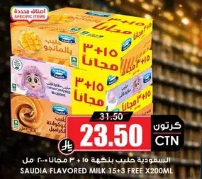 SAUDIA FLAVORED MILK 200 ML (15 + 3 FREE)