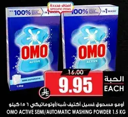مسحوق غسيل اومو نشط شبه اوتوماتيكي 1.5 كيلو.