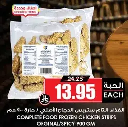 ستريس الدجاج الاصلي / حار 900 جم.
