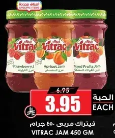 فيتراك مربي 450 جرام