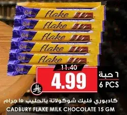Cadbury Flake Milk Chocolate 15 gm (6 pcs)