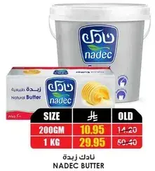 نادك زبده طبيعيه 200 جم