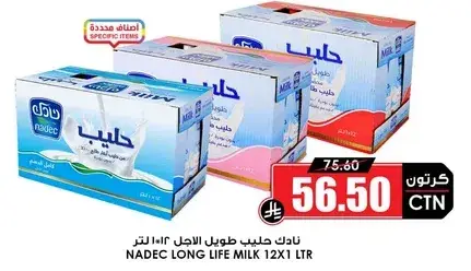 نادك حليب طويل الاجل 12x1 لتر.