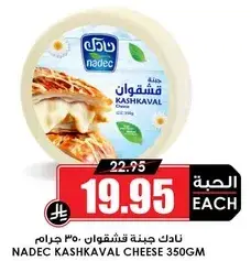 نادك جبنه قشقوان 350 جرام.