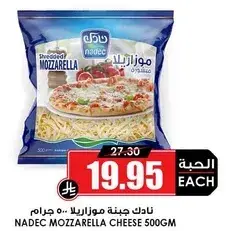 نادك جبنه موزاريلا 500 جم