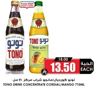 تونود كورديل مانجو 710 مل.