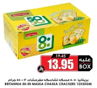 Britannia 50-50 Masala Chaska Crackers, 12x55g.