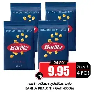 باريللا ديتالوني ريجاتي 400 جرام.